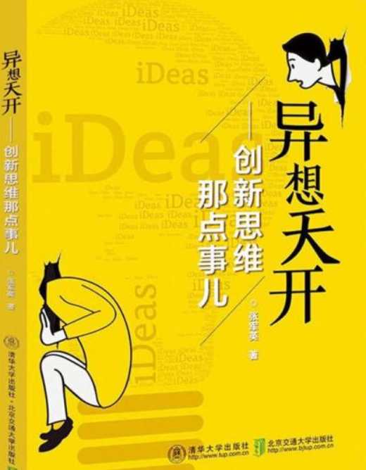 异想天开造句 全网资源