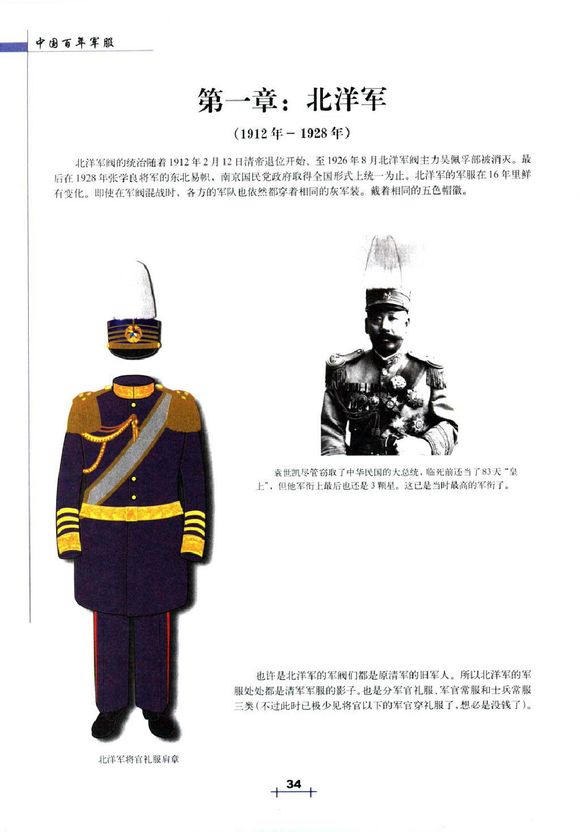  p> b>北洋军 /b>又称 b>北洋新军 /b>及 b>北洋政府军 /b>,为中国