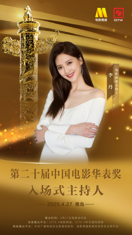 第20届中国电影华表奖_百度百科