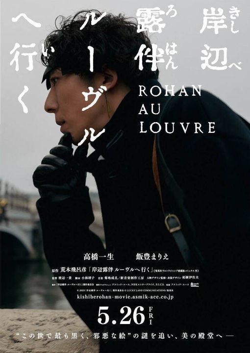 岸边露伴在卢浮