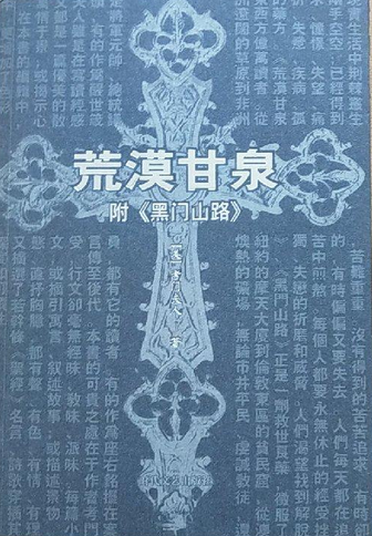 荒漠甘泉(附黑门山路)