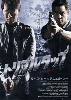 枪王之王（2010年尔冬升执导的动作电影）_百度百科