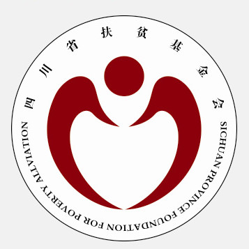 四川省扶贫基金会