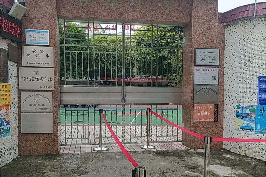 广东省佛山市顺德区杏坛小学