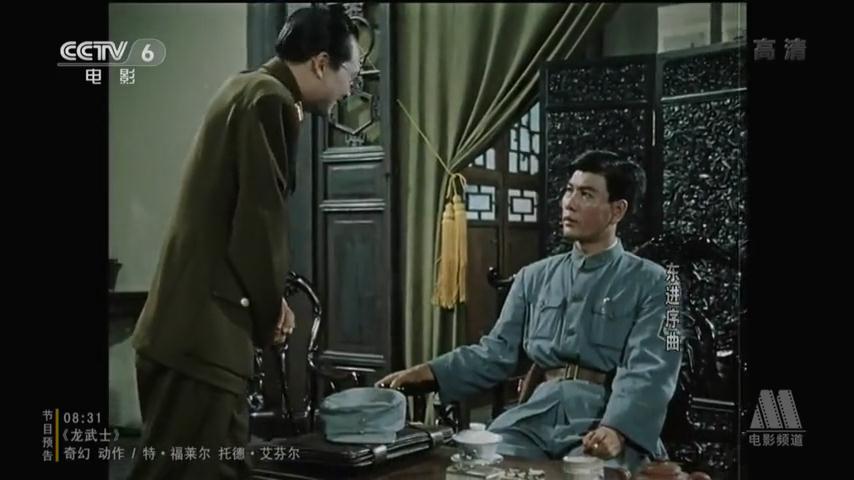 东进序曲