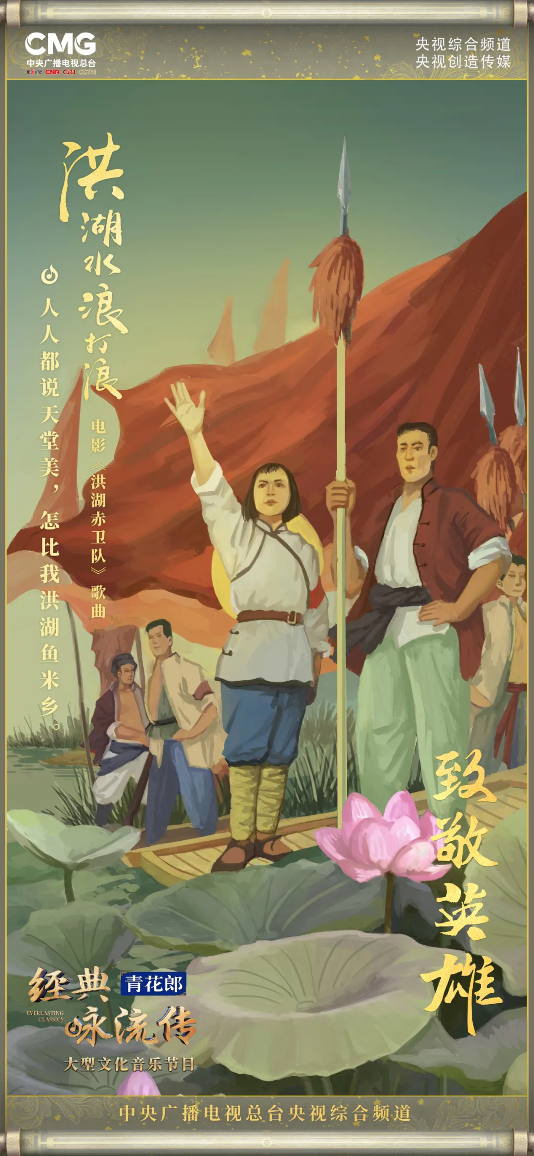 第四季经典咏流传