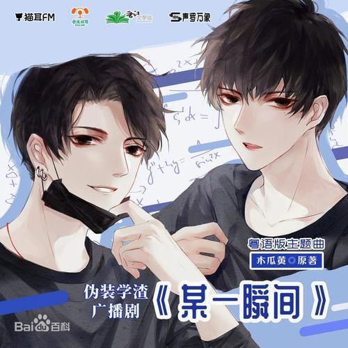 伪装学渣