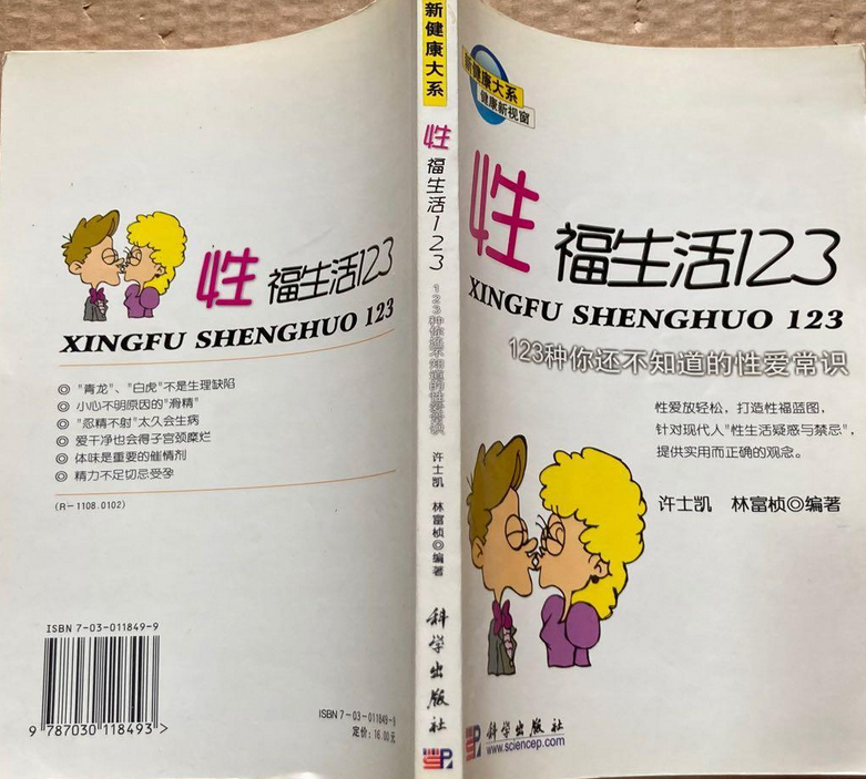 123——123种你还不知道的性爱常识》是2003年科学出版社出版的图书