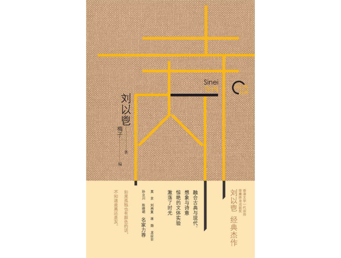 刘以鬯百岁诞辰｜许子东：他和金庸都是香港文学的代表_百科TA说