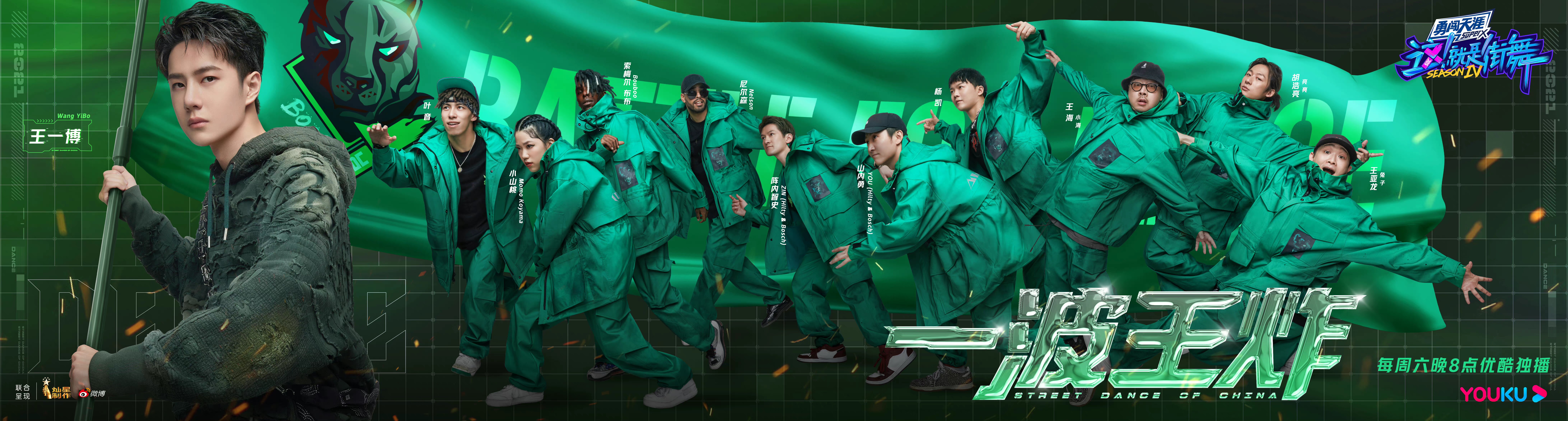 这!就是街舞第四季