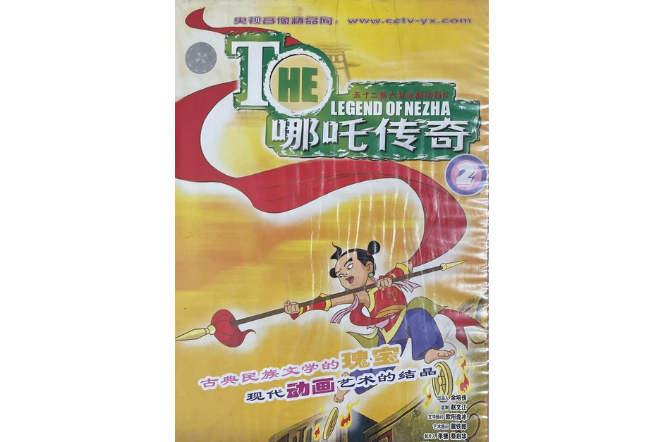 哪吒传奇 of nezha the legend ②27集