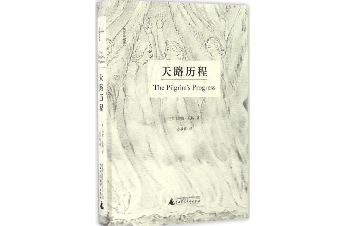 天路历程