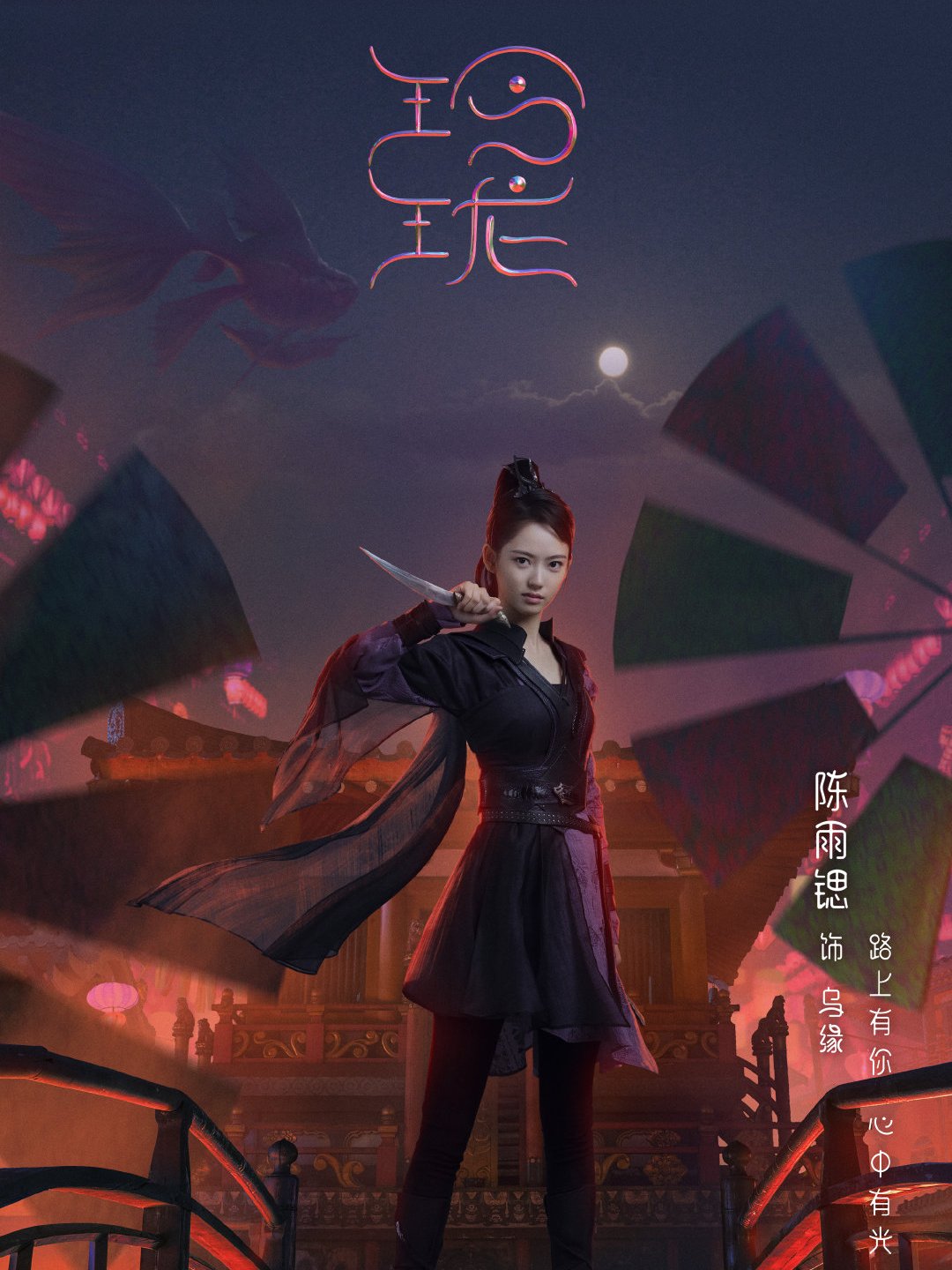 于古装奇幻电视剧《 a target="_blank" href="/item/玲珑/22470142"