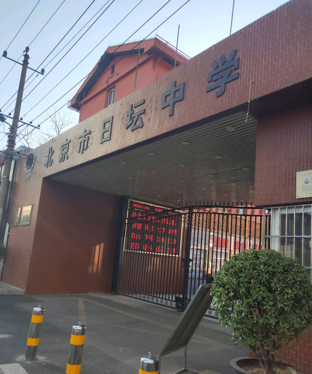 北京市日坛中学初中部