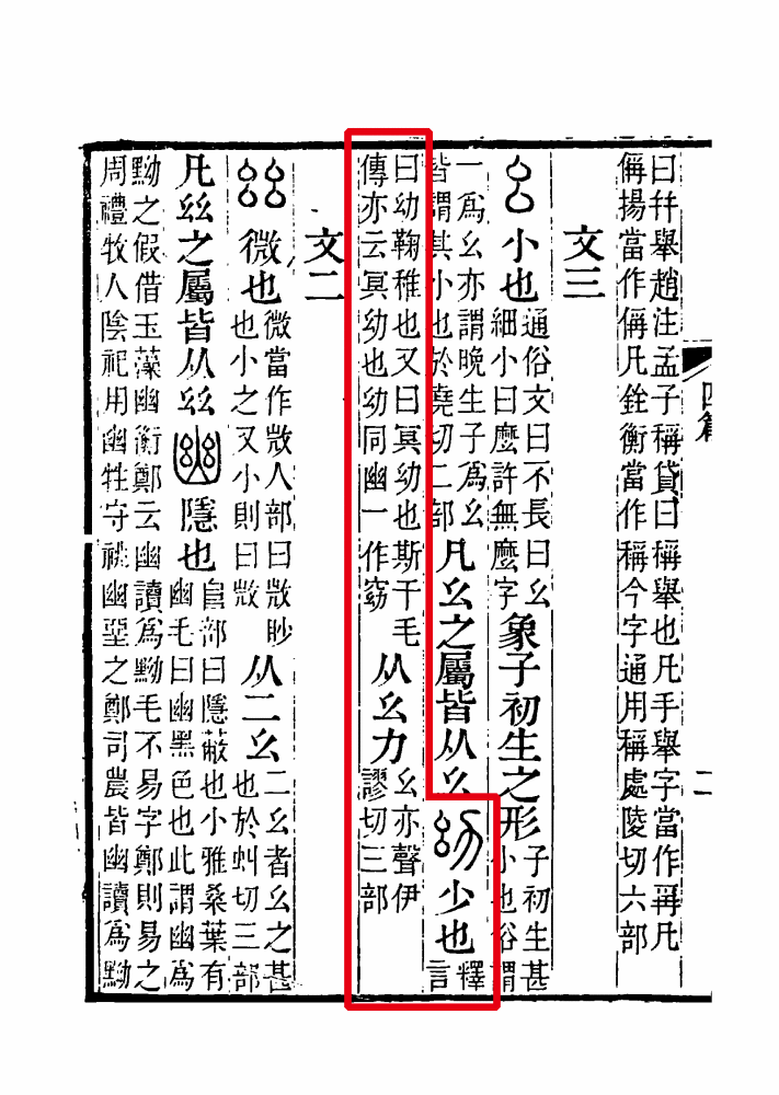 幼（汉语汉字）_百度百科