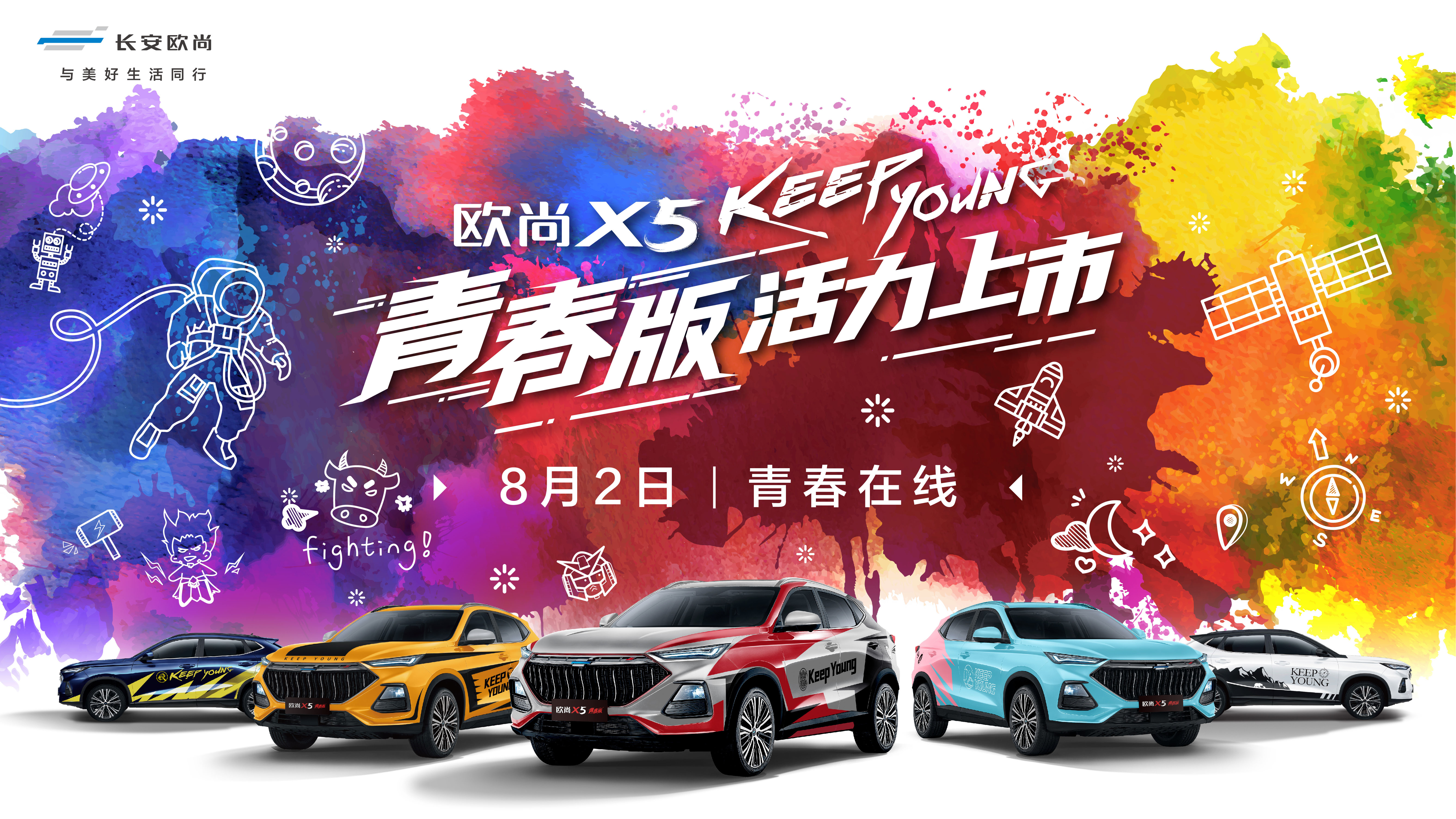 长安欧尚x5