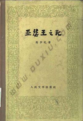 亚瑟王之死(上下2册)