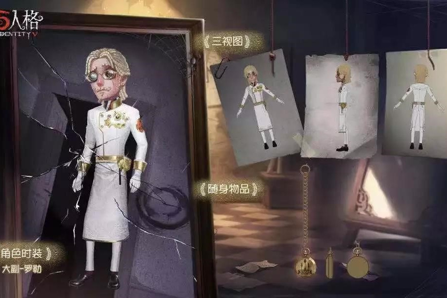  p>罗勒,游戏《第五人格》中的时装,属于大副. /p>