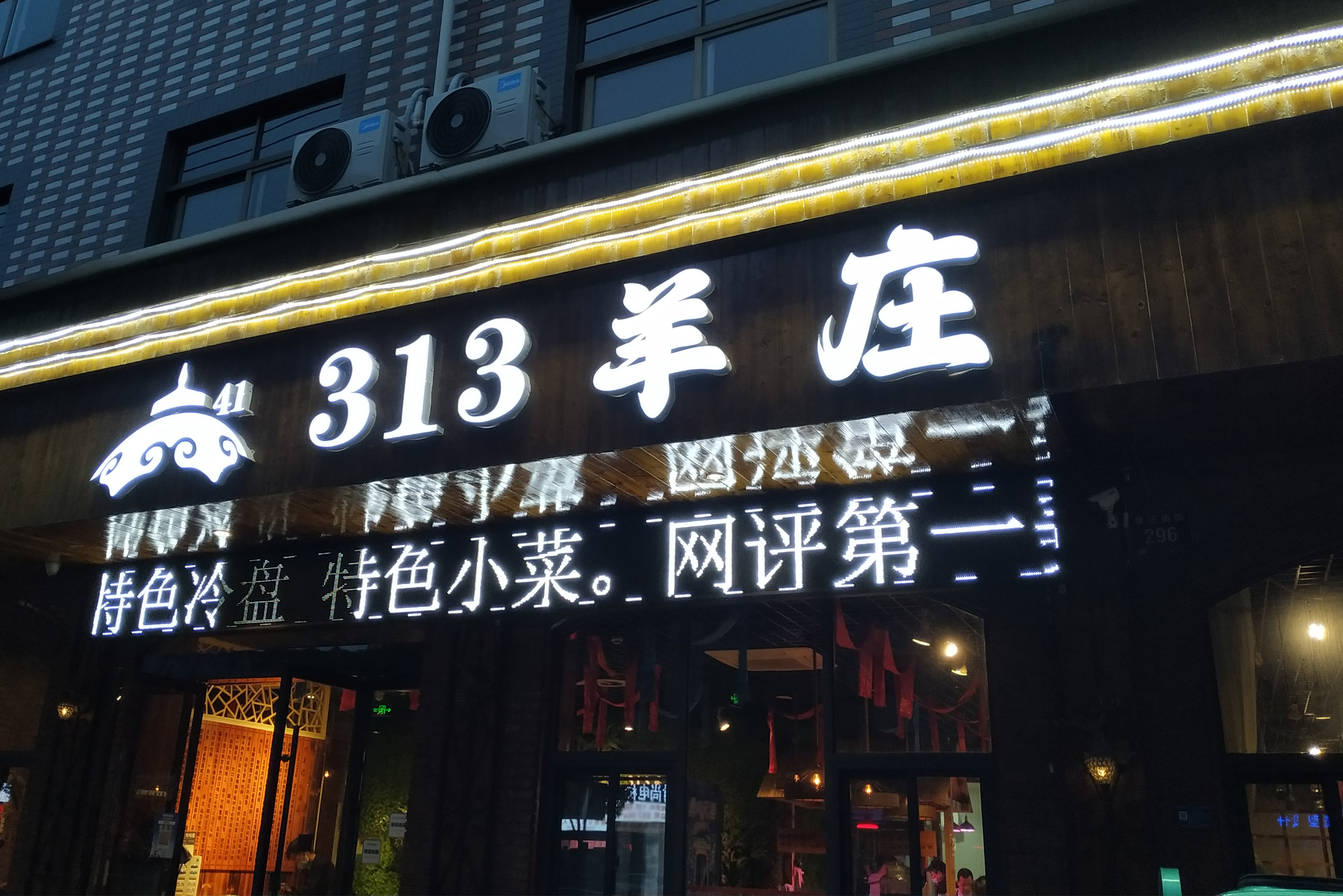 313羊庄(横店店)