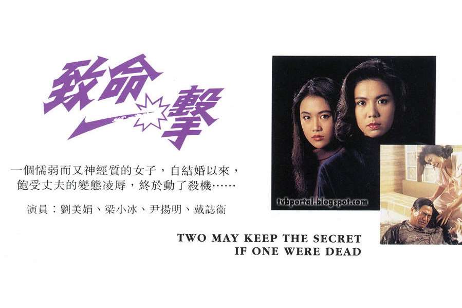 电视台播映的电视电影《致命一击》,由周华宇监制,尹扬明,梁小冰主演