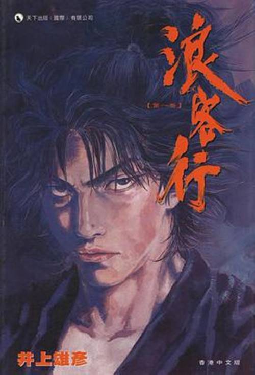 浪客行（第一卷）_百度百科
