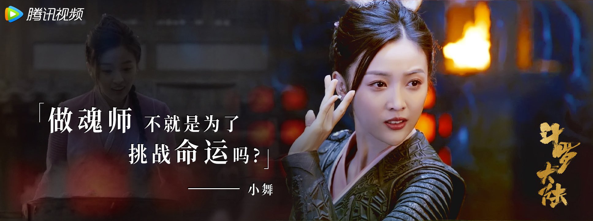 ">小舞,电视剧《 a target="_blank" href="/item/斗罗大陆/17570238"