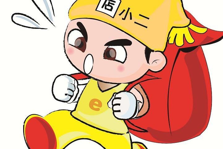 网上店小二
