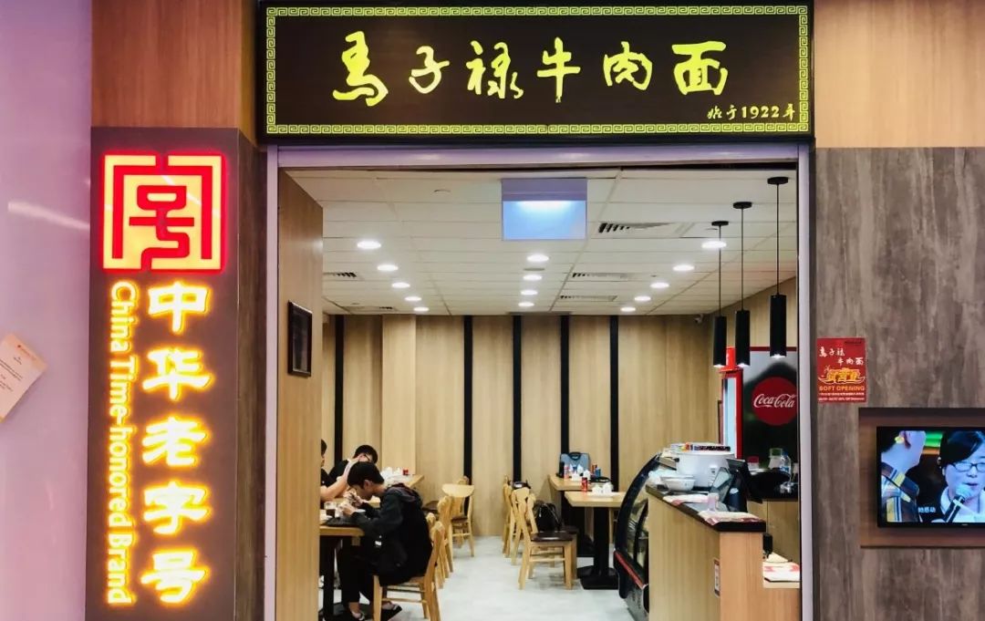 兰州马子禄牛肉面(凤城三路店)