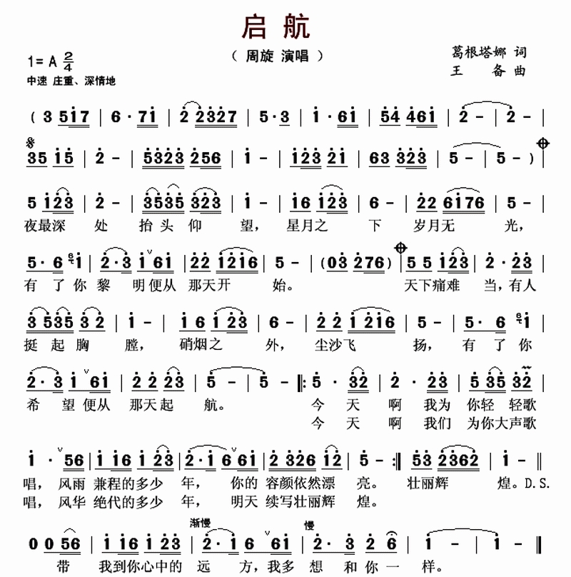 启航