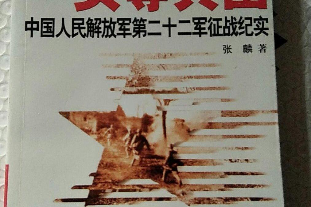 中国人民志愿军第20兵团