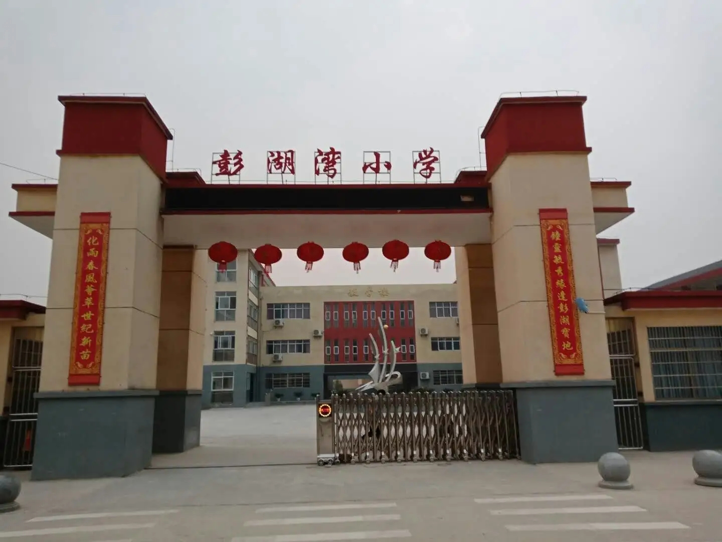 彭泽县彭湖湾小学