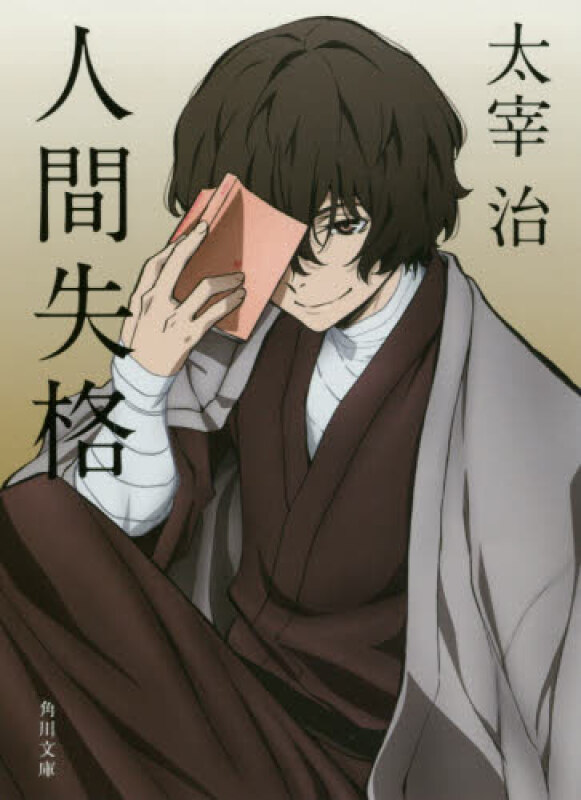 人间失格   桜桃