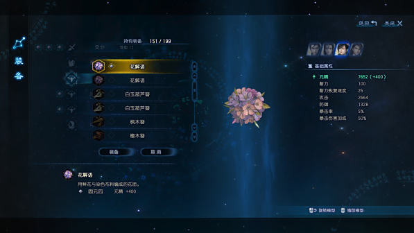 花解语