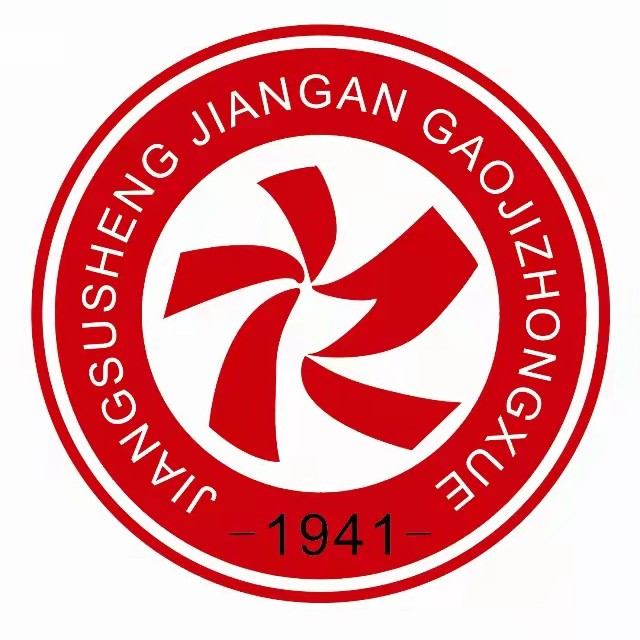 江苏省江安高级中学