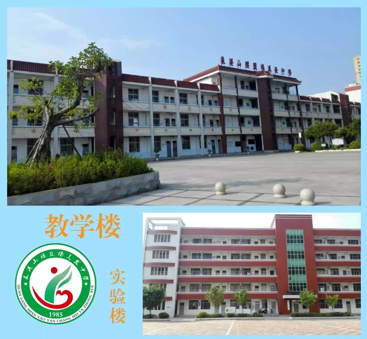 福建师范大学泉港实验中学