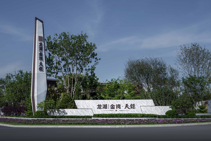 大连龙湖金湾·天钜