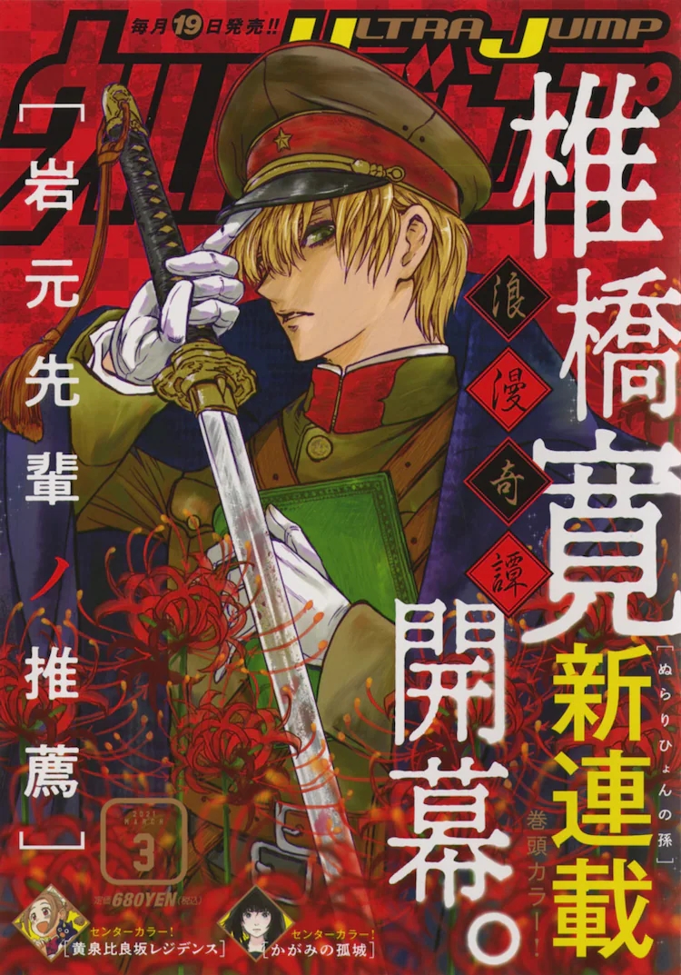 岩元前辈的推荐