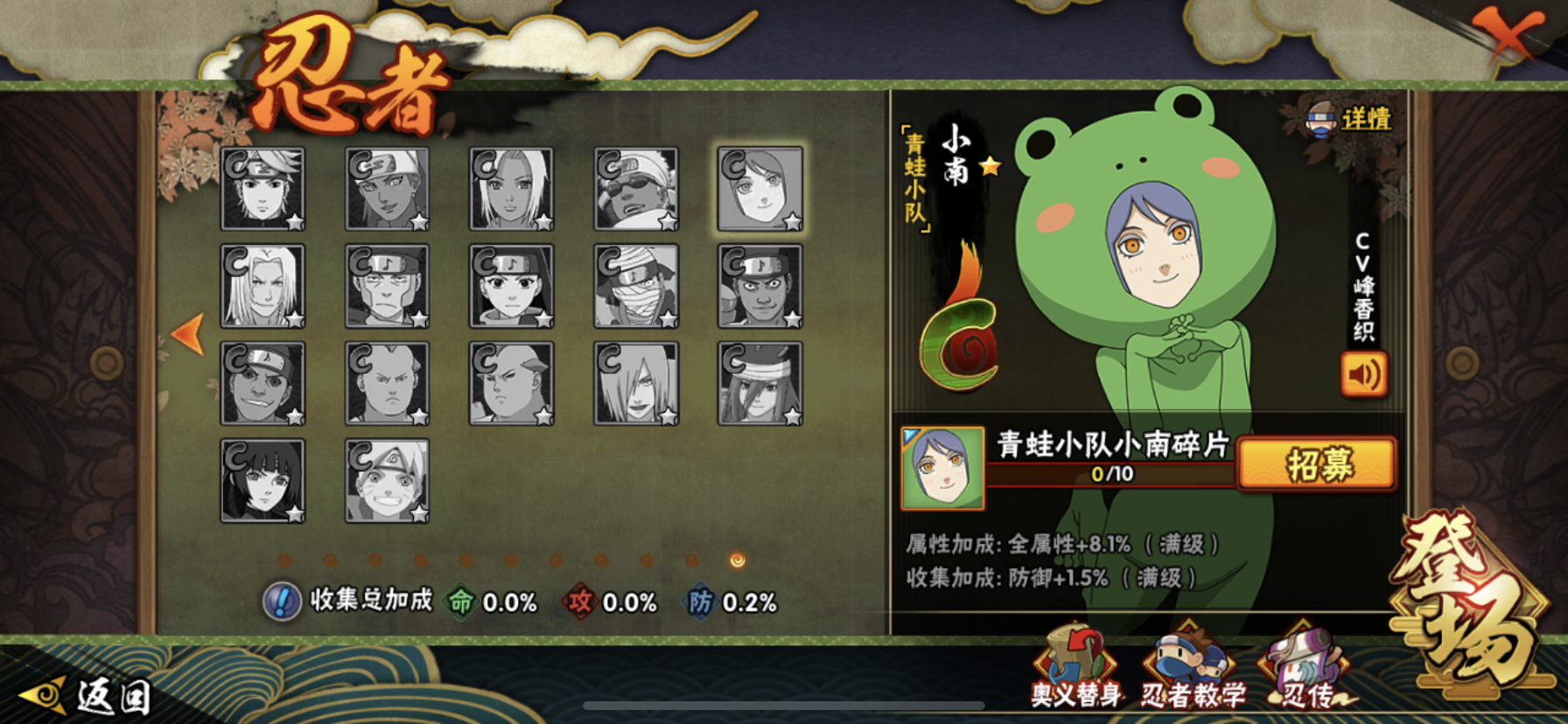 小南【青蛙小队】