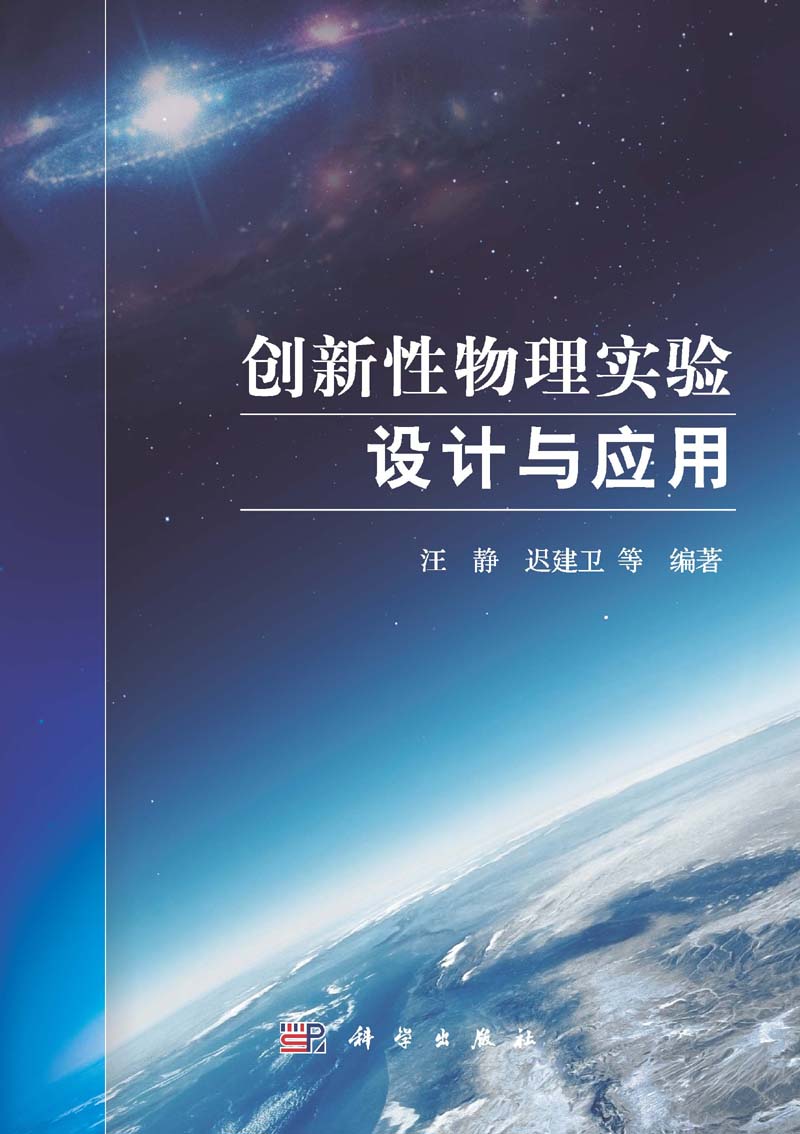 创新性物理实验设计与应用