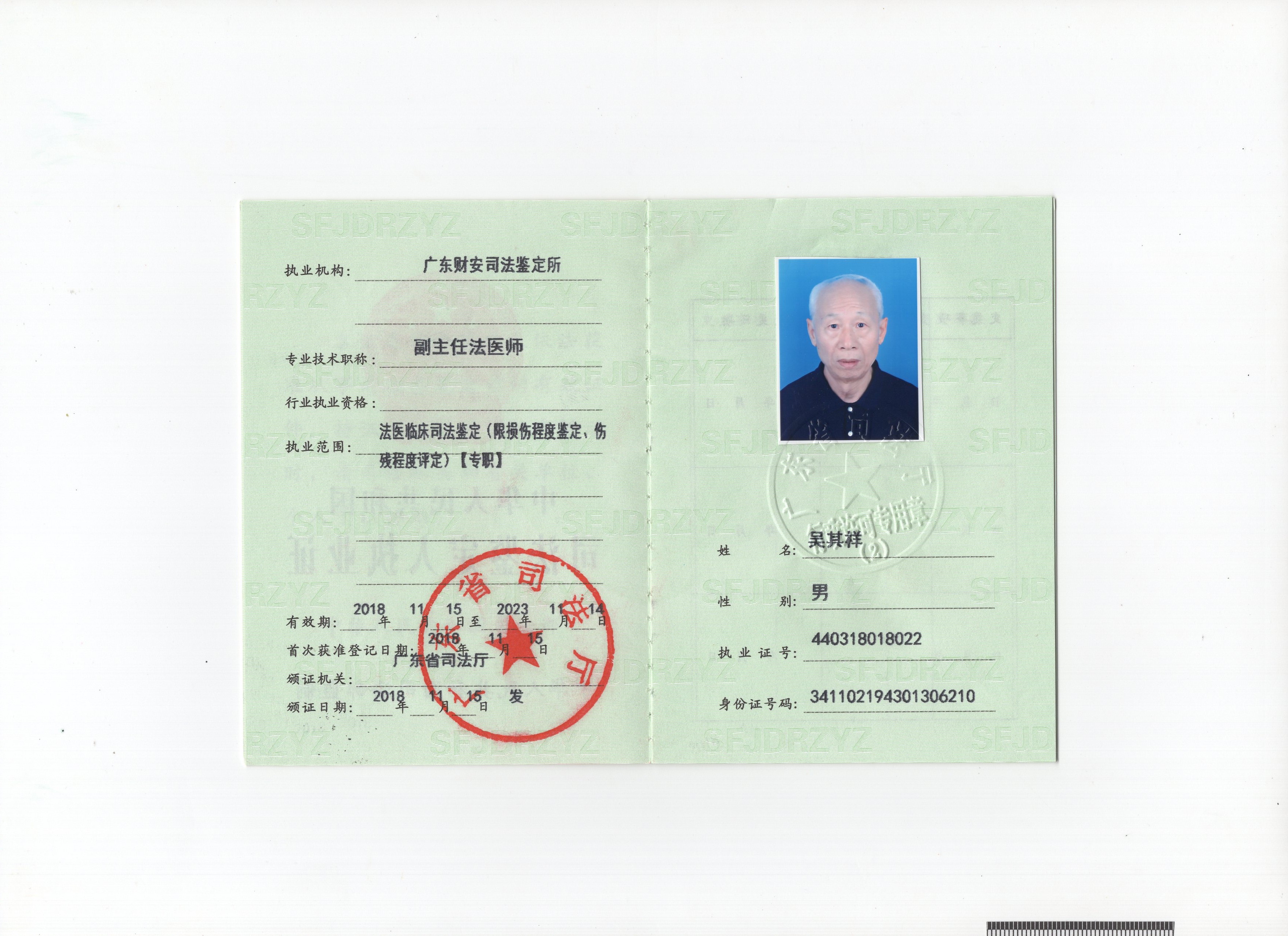 执业机构所在地广东省深圳市,职称为副主任法医师,执业证号