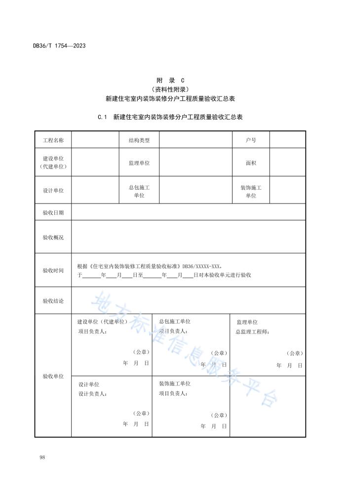 住宅室内装饰装修工程质量验收标准_百度百科