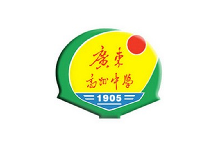 广东高州中学