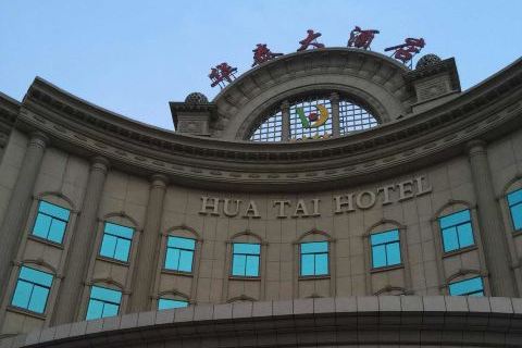 泰安华泰大酒店