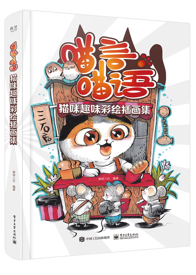 喵言喵语猫咪趣味彩绘插画集