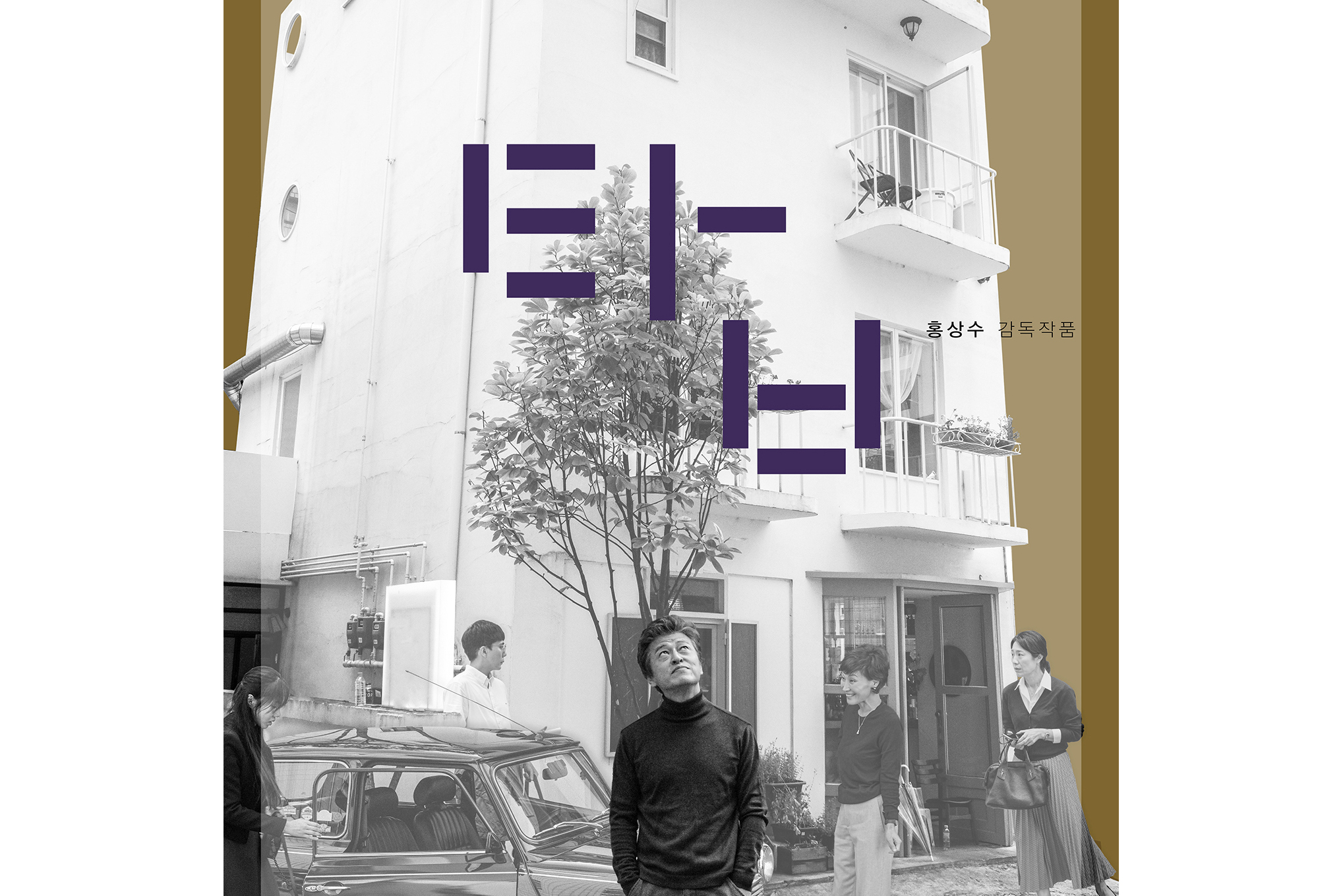  p data-id="tpwlhmkcqigr">《塔楼上》是洪尚秀执导的剧情电影,由权