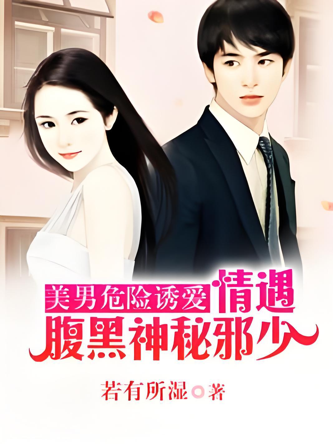 花都邪少 全网资源