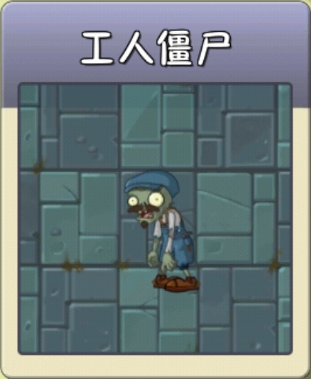 工人僵尸