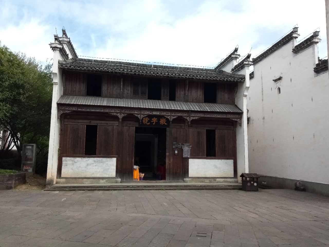 潜口民宅博物馆程培本堂