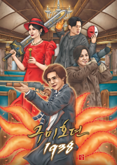《九尾狐传1938》海报