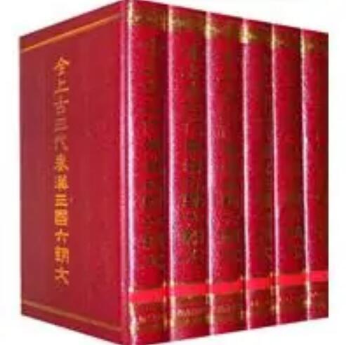 全上古三代秦漢三国六朝文 全上古三代秦汉三国六朝文 全10冊 河北教育出版社 全上古三代秦汉三国六朝文_百度百科